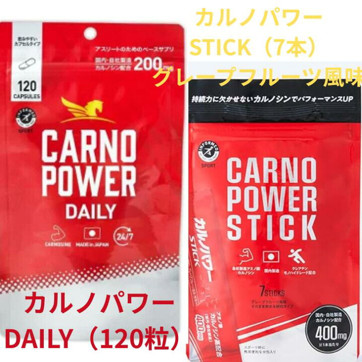 楽天市場】【最安値挑戦中】カルノパワー 120粒 イミダゾールペプチド 