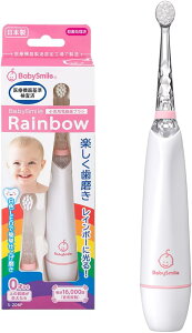 ベビースマイル こども用電動歯ブラシ ベビースマイルレインボー S-206 (歯科医推奨 / ソフトブラシ2本付き / ピンク) 電動 歯ブラシ 乳歯