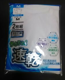 【送料無料】半袖V首シャツ2枚組　フライス編み　吸水速乾・制菌防臭　M ・L サイズ