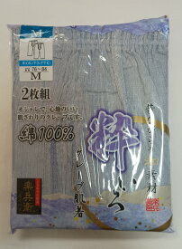 【送料無料】パッケージ変更しております　夏の福袋　《楽兵衛》 カラークレープ肌着　　2枚組半ズボン下 ステテコ　ロンパン　綿100%　M　L　LLサイズ　グレー　ブルー　中国製