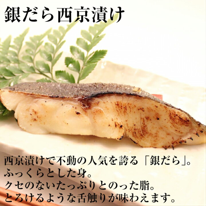 楽天市場 御中元 お中元 夏ギフト 送料無料 プレゼント 西京漬け味くらべセット ６種６切入 高級 手作り 美味しい 魚 人気のめろ入 銀だら 金目鯛 本さわら 上銀鮭 真だら 無添加 味噌漬け 漬け魚 売れ筋 お取り寄せグルメ メロ 銀むつ 銀ムツ 実用的 くらせい