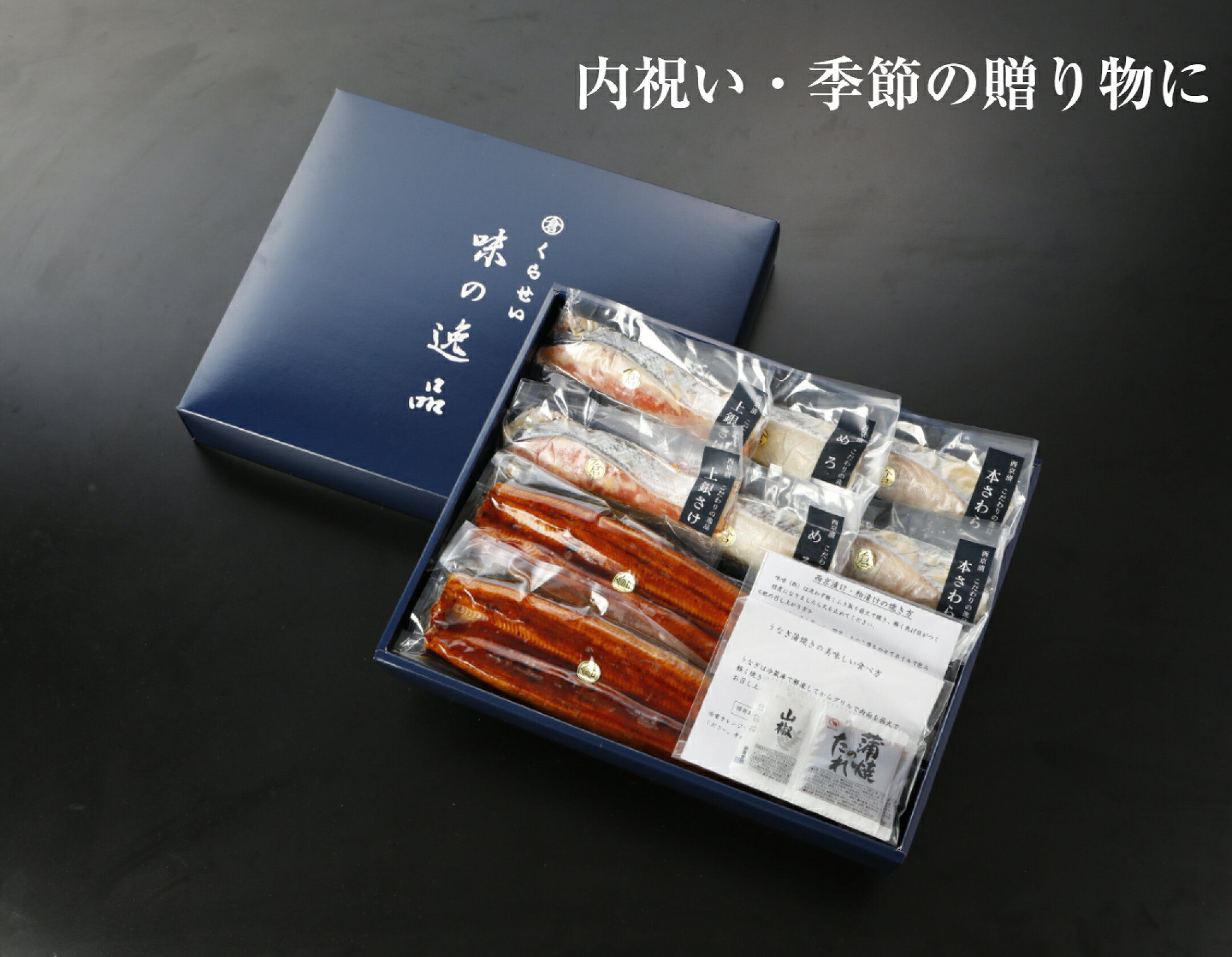 内祝い・季節の贈り物に