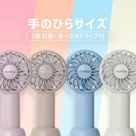 【33%OFF】セール★ハンディファン 扇風機 首かけ ストラップ付き ミニ扇風機 手持ち 卓上 スタンド 持ち運び 静音 ネックストラップ ハンディーファン リズム 軽量 超軽量 コンパクト ミニ 熱中症対策 ショッピング お出かけ用 通学 通勤 レジャー おしゃれ MTL-F003