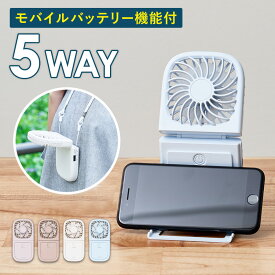 ＼300円引き／5/1 11:59まで！ ハンディファン 首かけ スマホ充電 ハンディーファン USB 充電 折りたたみ 可愛い 角度調整 ストラップ 小型 スタンド ネックストラップ モバイルバッテリー 充電式 大容量 軽量 リチウム電池 type-c mottole MTL-F032