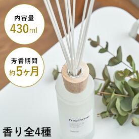 リードディフューザー 大容量 容器 430ml スティック ガラスボトル フレグランス アロマディフューザー ディフューザー ルームフレグランス アロマオイル 芳香 高級感 長持ち 香り リード 玄関 リビング ギフト プレゼント 男性 女性 おしゃれ MTL-A009
