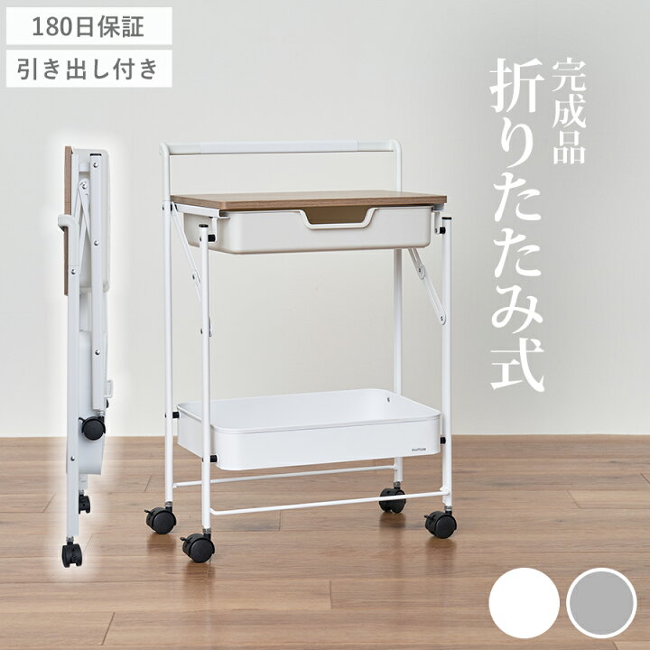 楽天市場】折りたたみ式 ワゴン テーブル キャスター付き 取っ手付き 