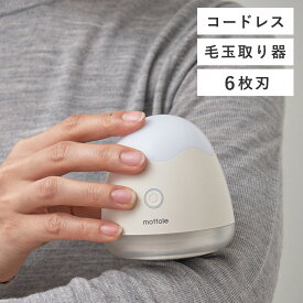 ＼29%OFF／毛玉取り器 コードレス けだまとり 電動 毛玉取り機 USB 充電式 お手入れ簡単電動 毛玉クリーナー 毛玉とり 毛玉クリーナー 衣替え ニット 制服 新生活 シンプル モノトーン LEDライト付き おしゃれ MTL-E001