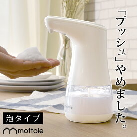 【レビュー特典付き】ソープディスペンサー 自動 泡 ディスペンサー 電動ソープディスペンサー 泡タイプ ノータッチ式 オートディスペンサー 電池式 詰め替え ソープボトル ハンドソープ ギフト プレゼント おしゃれ MTL-E005