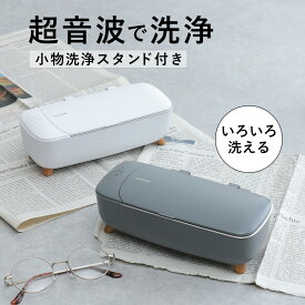 超音波洗浄機 メガネ 眼鏡洗浄機 メガネ洗浄機 眼鏡 ジュエリー リテーナー マウスピース 超音波洗浄器 超音波クリーナー 貴金属 入れ歯 入歯 小型 クリーナー 眼鏡洗浄機 アクセサリー メガネクリーナー ギフト プレゼント おしゃれ MTL-E009