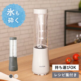 【レビュー特典付き】ジューサーミキサー スムージーミキサー ブレンダー ブレンダーボトル 氷も砕ける スムージー ミキサー そのまま飲める ミニボトルブレンダー 小型 離乳食 ジューサー ソロブレンダー プレゼント MTL-K004