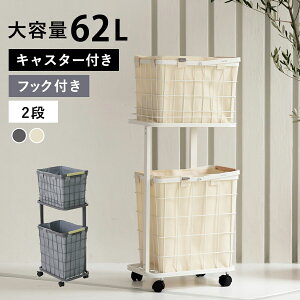 ランドリーバスケット スリム 2段 大容量 キャスター付き 中身が見えない カバー付き ランドリーワゴン ストッパー付き ワイヤーバスケット ランドリー収納 ランドリーラック 洗濯カゴ 洗