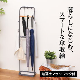 傘立て スリム フック付き 傘 カサ かさ立て かさたて 傘たて カフェ 傘立 引っかける傘立て 折り畳み傘 コンパクト 省スペース 玄関収納 オフィス ショップ サロン シンプル モノトーン 北欧 かわいい おしゃれ MTL-S011
