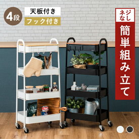 【レビュー特典付き】ワゴン キャスター付き キッチンワゴン 4段 スリム キッチン ランドリー 収納 キャスター 木製 天板付き 収納ラック 収納ボックス ハンガーラック キッチン収納 ラック 隙間収納 ランドリー収納 MTL-S016