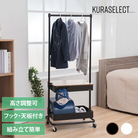 【69%OFF】セール★ハンガーラック スリム おしゃれ 収納付き キャスター付 伸縮 2段 キッズ 棚付き 大容量 省スペース 小さい パイプハンガー ハンガー掛け スチールラック すき間収納 衣類収納 コート ワンピース 制服ランドセル ラック 一人暮らし 新生活 衣替え MTL-S017