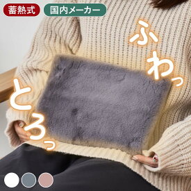 湯たんぽ 充電式 蓄熱式 コードレス 電気湯たんぽ 柔らかい 電気あんか あったか 暖か 温か 湯タンポ 足 脚 電気 防寒 防寒グッズ 冷え対策 充電 節電 エコ 省エネ カバー 付き 足元 あったかグッズ 就寝 寝具 かわいい おしゃれ MTL-W001