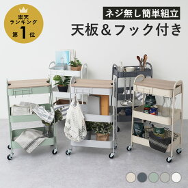 ワゴン 3段 キャスター付き 取っ手付き キッチンワゴン スリム 木製 天板付き 作業台 バスケットトローリー バスケットワゴン 隙間収納 キッチンストッカー キッチンラック ランドリーラック 収納ラック キッチン収納 ランドリー収納 北欧 おしゃれ MTL-S010
