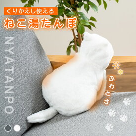 湯たんぽ 充電式 猫 かわいい カバー 付き ぬいぐるみ mottole モットル MTL-W005 にゃたんぽ ゆたんぽ ねこ 充電式湯たんぽ 電気湯たんぽ 充電 コードレス 蓄熱 蓄熱式 カイロ 湯タンポ 電気 電気あんか エコ 節電 防寒 冷え性 ギフト プレゼント 猫グッズ 雑貨 ぬくぬく