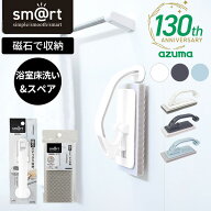 【限定カラー発売】【浴室床洗い＆スペアセット】 [浴室床洗い] [浴室床洗いスペア] sm@rt お掃除ブラシ …