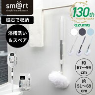 【限定カラー発売】【浴槽洗い＆スペアセット】浴室ブラシ [浴槽洗いFM/浴槽洗いFL] [浴槽洗いスペア] バ…