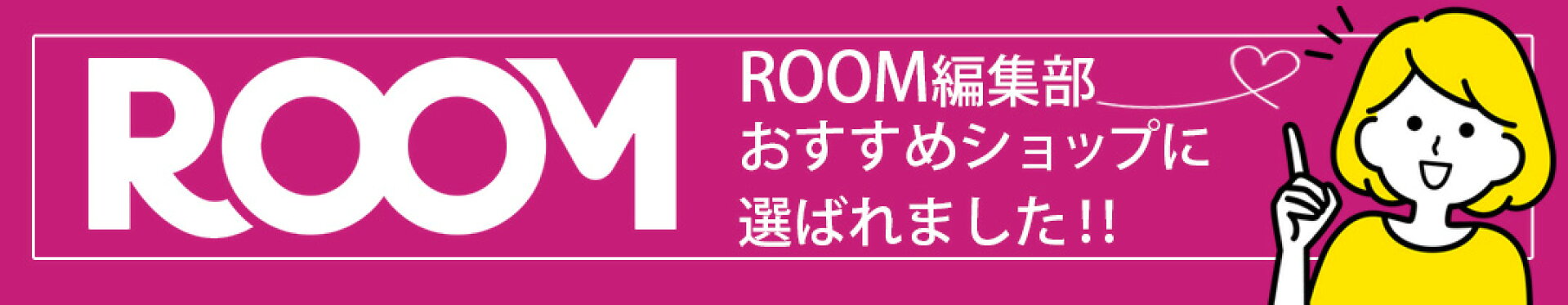 楽天ROOM