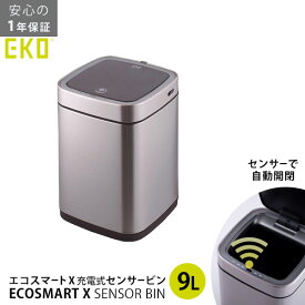 【ポイント最大46倍】 eko センサー ゴミ箱 [エコスマートX 充電式センサービン 9L] 角丸型 自動開閉 USB充電式 ステンレス 汚れにくい インナーボックス付き お手入れ簡単 [EKO JAPAN] 正規代理店 1年保証付 EK9252RGMT-9L シルバー 【ポイント10倍】【e暮らしR】