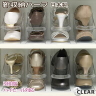 靴収納ハーフ ハイヒール対応 クリア 高さ調節3段階 イセトー 増やす 靴収納 靴箱整理 透明 玄関狭い 狭…
