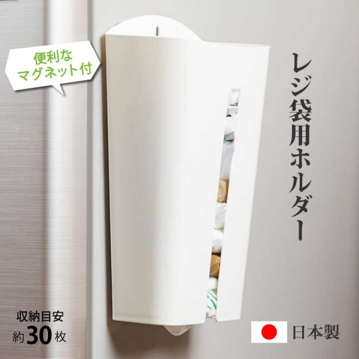 楽天市場】【レビュー特典付き】レジ袋用ホルダー マグネット付 