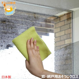 【ポイント10倍】【ネコポス対応】そうじの神様 窓・網戸画面用おそうじクロス 1枚入り [KBセーレン]【e暮らしR】