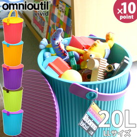 オムニウッティ LLサイズ 20リットル 蓋付きバケツ ヴィヴィッド オムツ入れ バケツ オムツ ゴミ箱 おむつストッカー おむつバケツ おむつ入れ 脚立 踏み台 スツール フタ付き 出産祝い ガーデニング アウトドア ［八幡化成］【e暮らしR】【ポイント10倍】