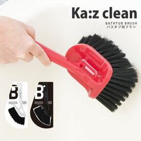 【ポイント最大47倍】バスタブブラシ KAZCLEAN カージィクリーン おしゃれ 風呂ブラシ カズクリーン［日本クリンテック］【ポイント20倍】【e暮らしR】ss6