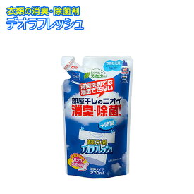 【ポイント最大47倍】デオラフレッシュ 液体 詰替え用 270ml[ニトムズ]【ポイント20倍】【e暮らしR】ss6