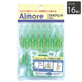 【ポイント最大35倍】アルモア MT ピンチ グリーン 16個入 [オーエ] 洗濯ピンチ 洗濯ばさみ 洗濯バサミ ランドリーピンチ ハンガーピンチ 洗濯用品【ポイント10倍】【e暮らしR】ONO