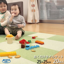 日本製 タイルカーペット おくだけタイルマット┃25×25cm┃20枚セット[サンコー]洗える 吸着 滑らない【ポイント5倍】【e暮らしR】