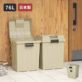 【ポイント最大47倍】 ゴミ箱 [連結ハンドルペール70] 日本製 76L ハンドル付き 袋止め付き 角型 ダストボックス 連結できる 小物収納 屋内 屋外 屋外兼用 外用ゴミ箱 屋外収納 [新輝合成] カーキベージュ カーキグリーン 【ポイント10倍】【e暮らしR】