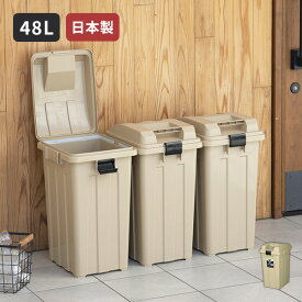 【ポイント最大47倍】 ゴミ箱 [連結ハンドルペール45] 日本製 48L ハンドル付き 袋止め付き 角型 ダストボックス 連結できる 小物収納 屋内 屋外 屋外兼用 外用ゴミ箱 屋外収納 [新輝合成] カーキベージュ カーキグリーン 【ポイント2倍】【e暮らしR】[PNG02]