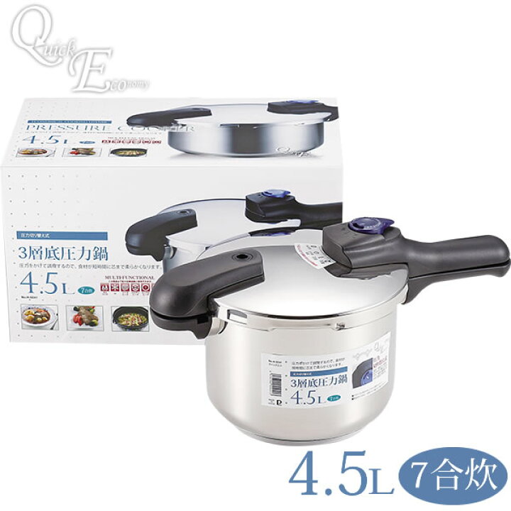 楽天市場】クイックエコ 3層底切り替え式圧力鍋4.5L H-5041[パール金属 