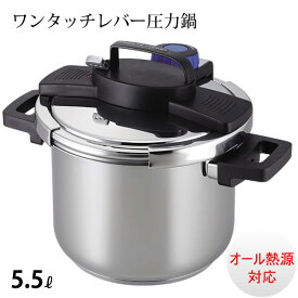 【ポイント最大47倍】3層底ワンタッチレバー圧力鍋 H-5389 (8合炊) 5.5L[パール金属]【送料無料】【ポイント2倍】【e暮らしR】[PNG10]