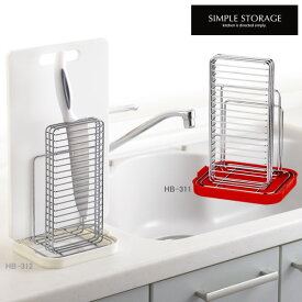 SIMPLE STORAGE（シンプルストレージ） キッチン 収納 包丁・まな板スタンド [パール金属]【ポイント10倍】【e暮らしR】