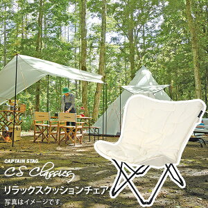 CS�N���V�b�N�X �����b�N�X�N�b�V�����`�F�A UC-1647 [�L���v�e���X�^�b�O CAPTAIN STAG] �y���������z�y�|�C���g2�{�z�ye��炵R�z