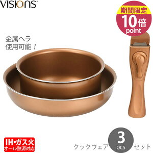 IH�Ή��N�b�N�E�F�A3�_�Z�b�g3�_�Z�b�g�mVISIONS GOLD Coating IH�Ή��N�b�N�E�F�A3pcs�Z�b�g CP-8724�nIH �K�X �I�[���M�� �ϋv�� �����₷�� �����w��OK 3�_ ���蕨�v���[���g�m�p�[�������n�y�|�C��