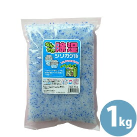 【ポイント最大35倍】なんでも除湿シリカゲル 1kg[坂本石灰工業所]除湿 乾燥 再生 繰り返し クローゼット くつばこ 押入れ16】【ポイント10倍】【e暮らしR】