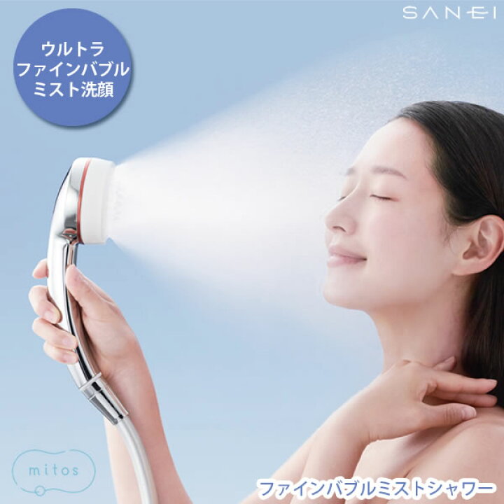 楽天市場】シャワーでスキンケア ［ファインバブルミストシャワー 