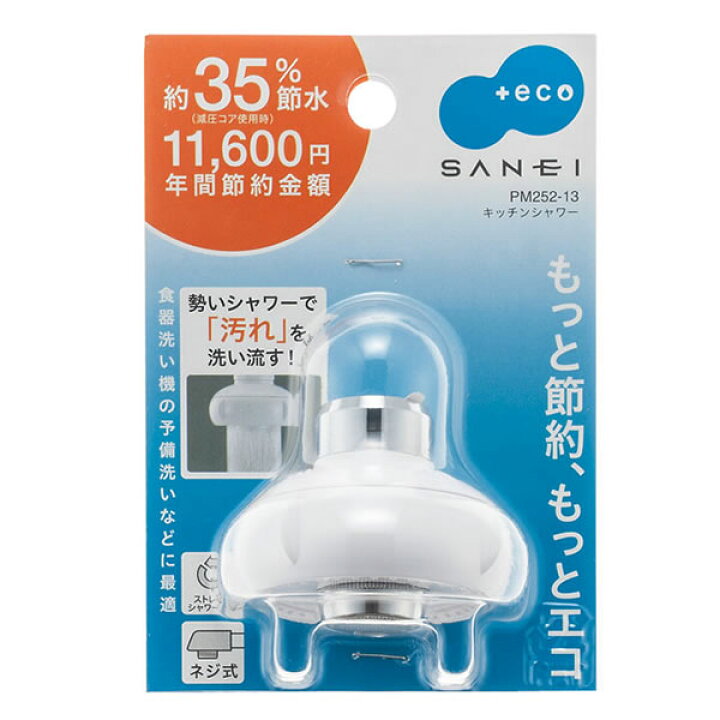 楽天市場】【レビュー特典付き】キッチンシャワー PM252-13[SANEI]【e  