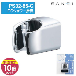 �V�����[�|�� PS32-85-C [SANEI]�ye��炵R�z�y�|�C���g10�{�z