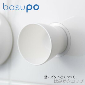 【ポイント最大47倍】はみがきコップ basupo 「バスポ」 PW6812　ホワイト [SANEI]【e暮らしR】【ポイント10倍】ss6