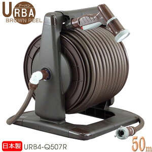 �z�[�X���[���m�A�[�o���z�[�X���[�� 50m URB4-Q507R �u���E��] �������H �N�C�b�N�m�Y�� ���ʒ��� 5�̐��� ���{�� ������ψ��E�h���z�[�X �z�[�X�̂˂����h���m�O�m����] �ye��炵R�z�y