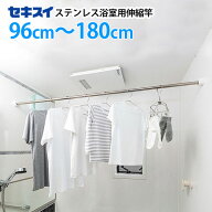 浴室用ものほし竿[ステンレス浴室用伸縮竿 DSM-18] 180cm 長さ調節 物干し竿 浴室用 物干し オールステン…