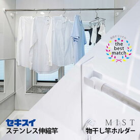 【ポイント最大47倍】 部屋干しセット [マグネットバスルーム物干し竿ホルダー 2個組 MIST] [山崎実業] [ステンレス浴室用伸縮竿 DSM-18] [セキスイ] 積水樹脂 竿フック 2個組 白 ＆ 浴室用物干し竿 1本 96～180cm ステンレス製 錆びにくい 【ポイント2倍】【e暮らしR】