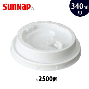�T���i�b�v �G���{�X�J�b�v340ml�p�W �� 2500�� ���t�g�A�b�v���b�h ���{�� C3425/340mL �G���{�X�J�b�v��p �t�^ �ӂ� �܂Ƃߔ��� �Ɩ��p �R�[�q�[�J�b�v �g���̂� �W �z�b�g �z���C�g CRU3450E�ye