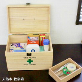 天然木 救急箱 YKY-25［オスマック］軽い 天然木 桐材 お薬の保管 調湿効果 トレー 小物収納 裁縫道具【送料無料】【ポイント2倍】【e暮らしR】[PNG02]